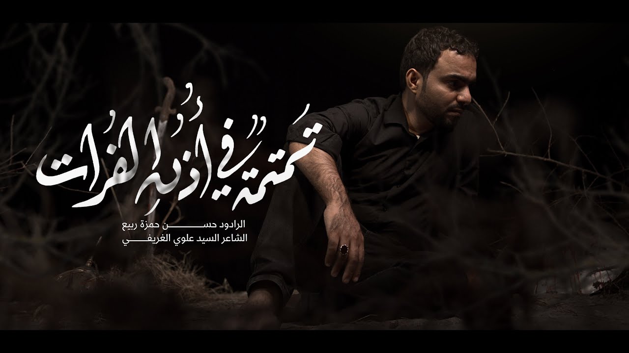 الفُرات 1447 421741199.jpg