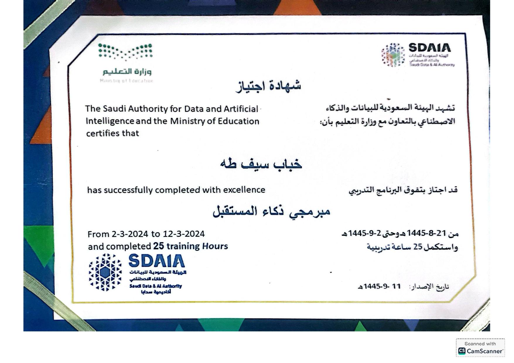 SDAIA Certificate