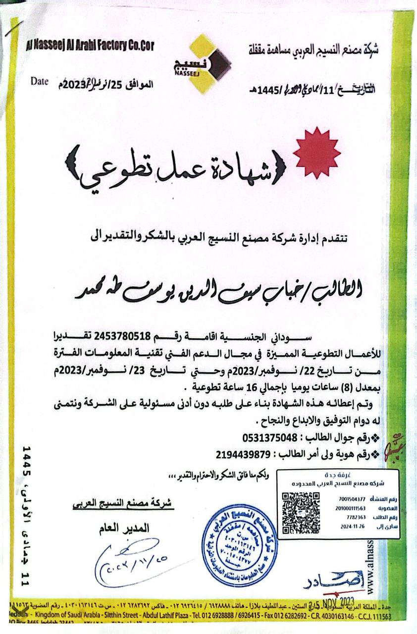 Arab Textile Certificate