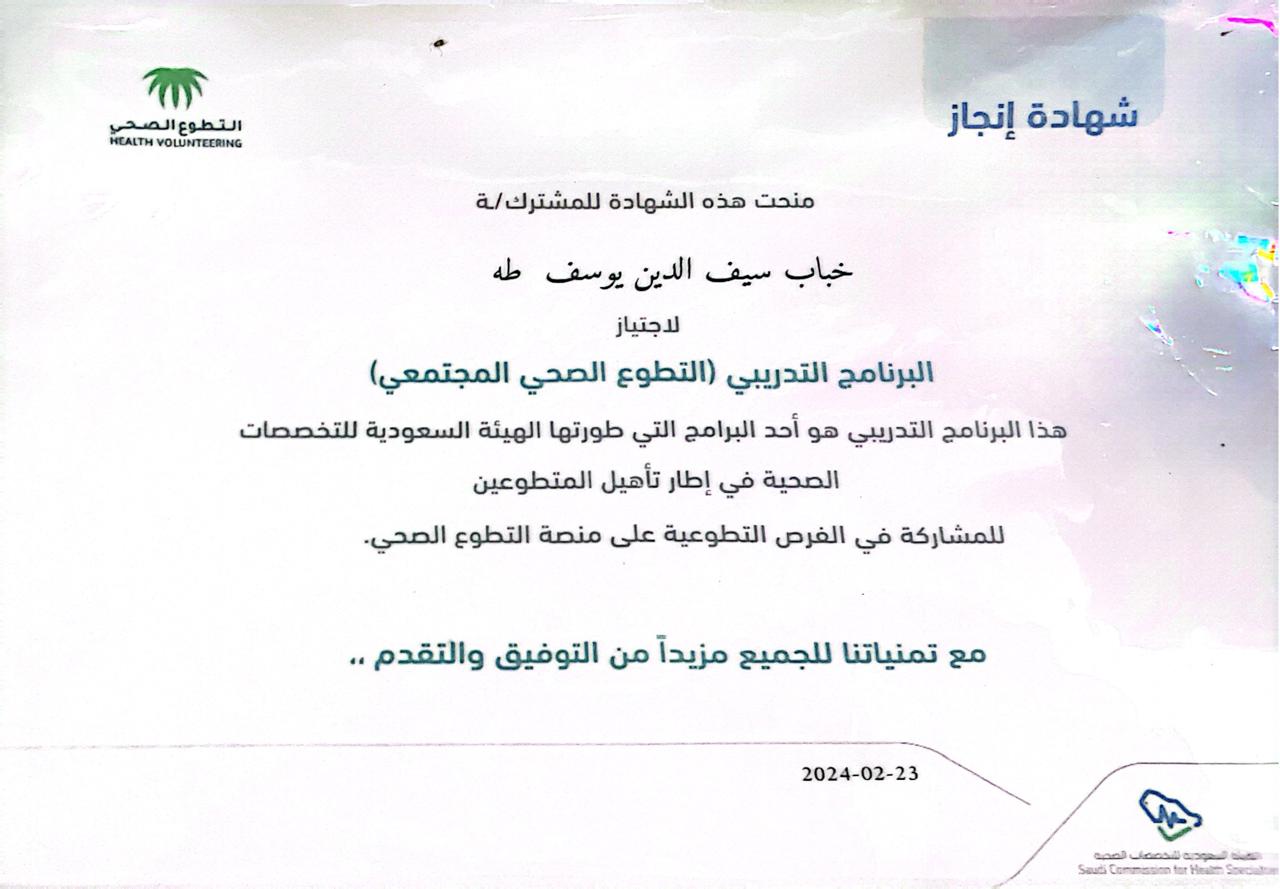 Health Volunteer Certificate