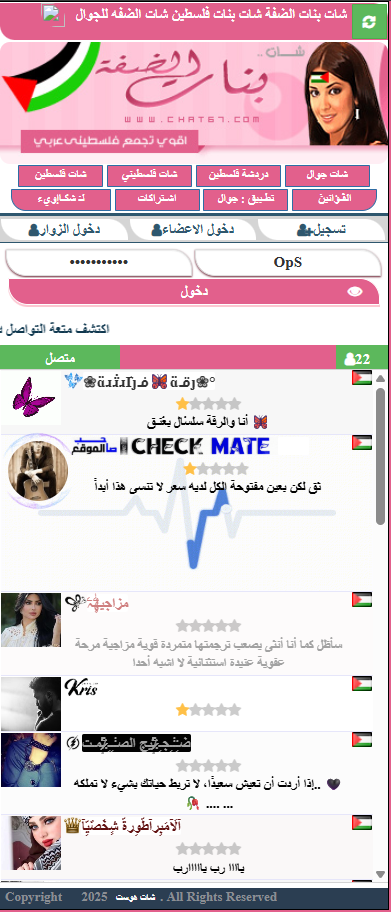 شات بنات الضفة
