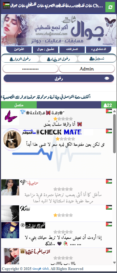 شات جوال فلسطين
