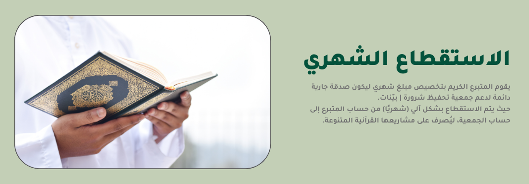 بنر جمعية تحفيظ القرآن الكريم