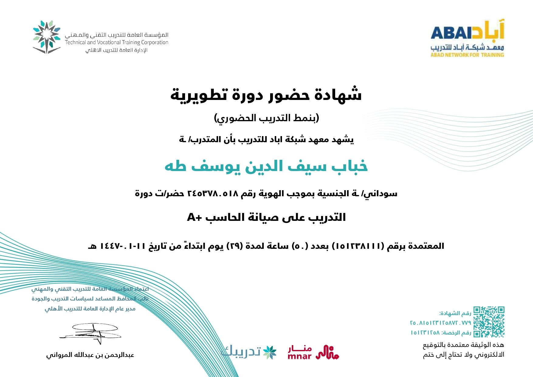 TVTC Maintenance Certificate