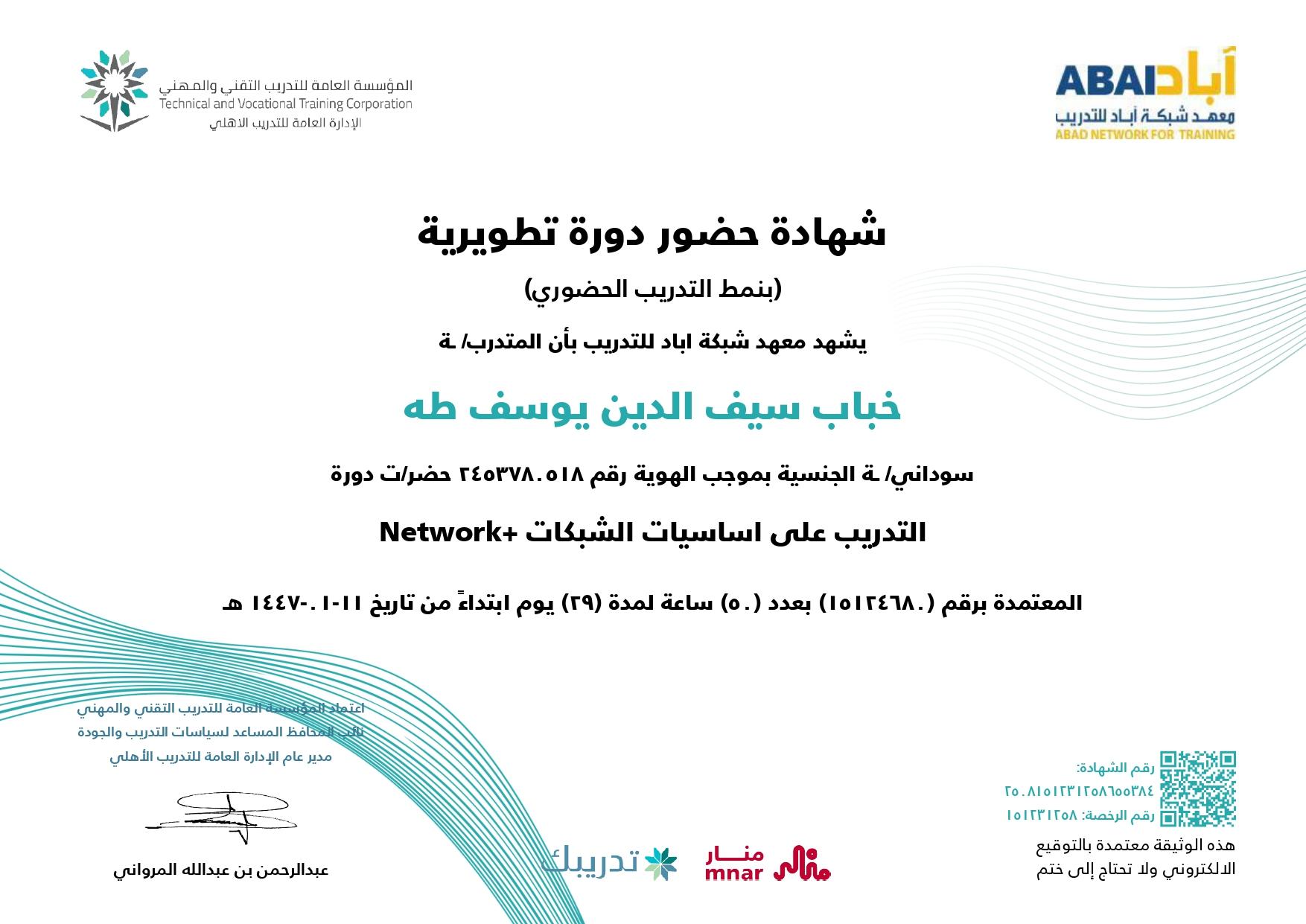 Network Fundamentals Certificate