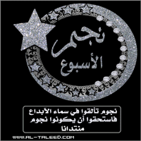 نجم الاسبوع  

