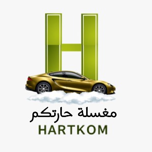 شعار مغسلة حارتكم