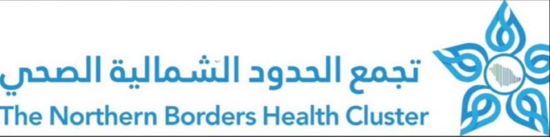 تجمع الحدود الشمالية الصحي