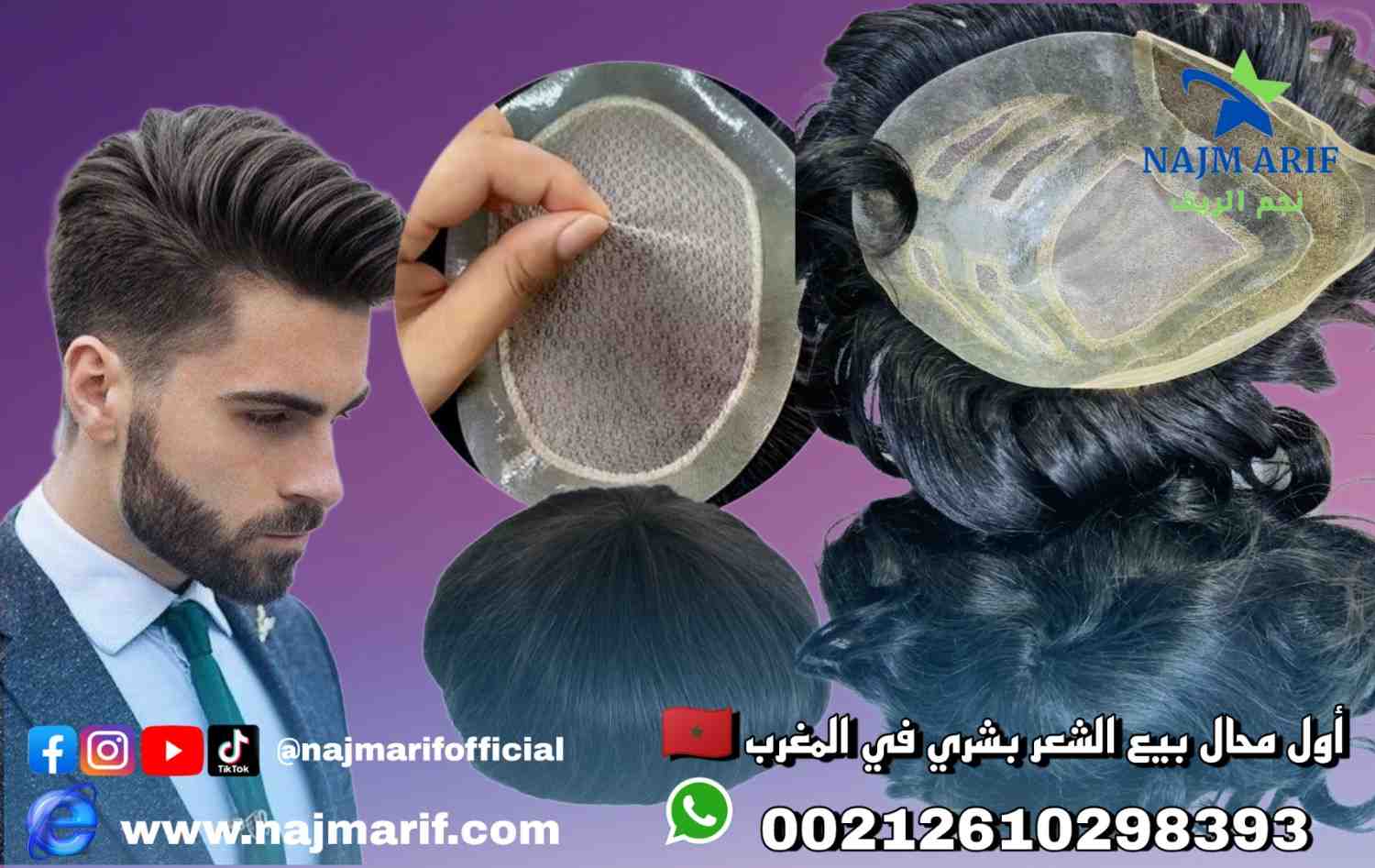 باروكات الرجال