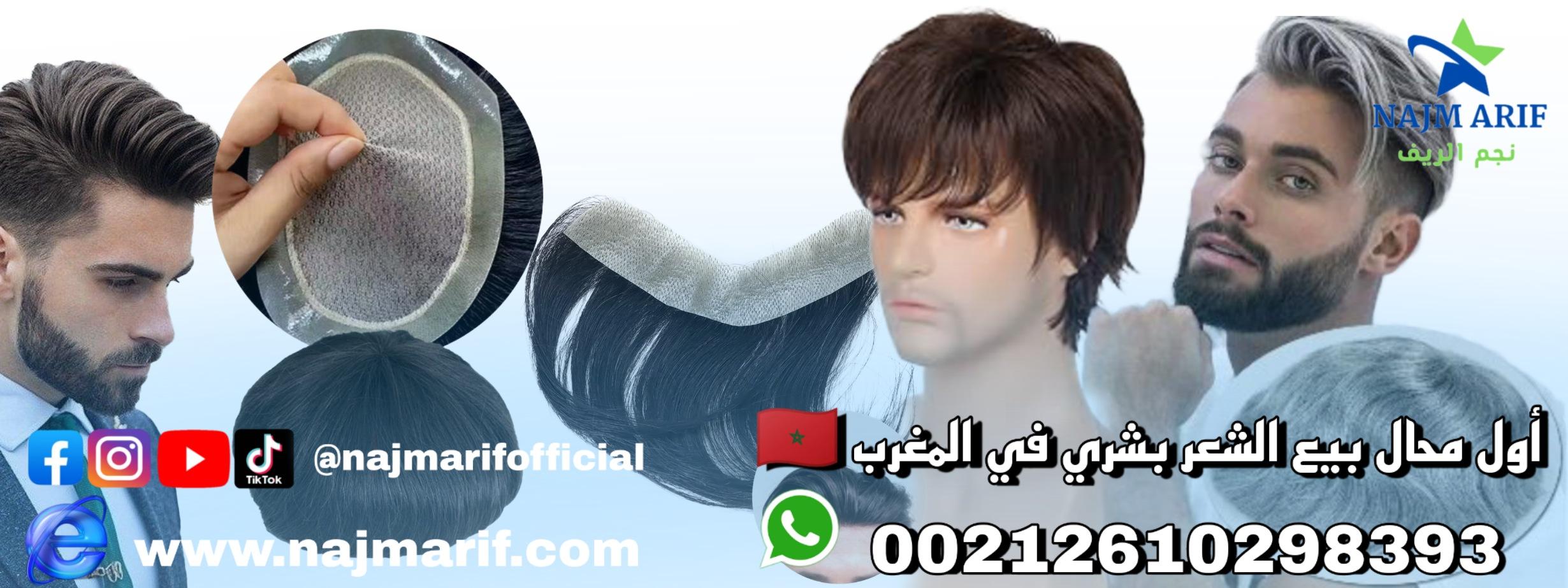 باروكات الرجال