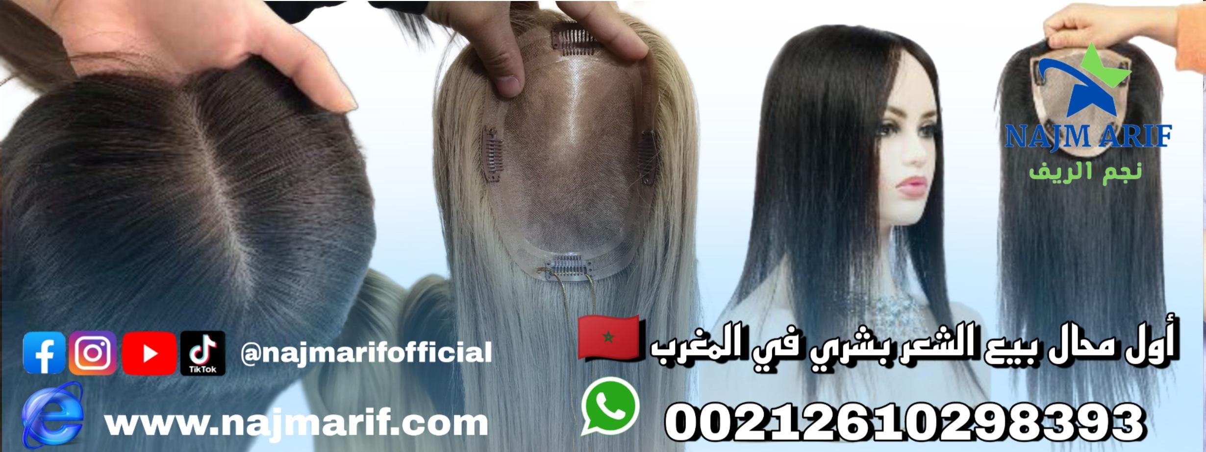 توبير الشعر