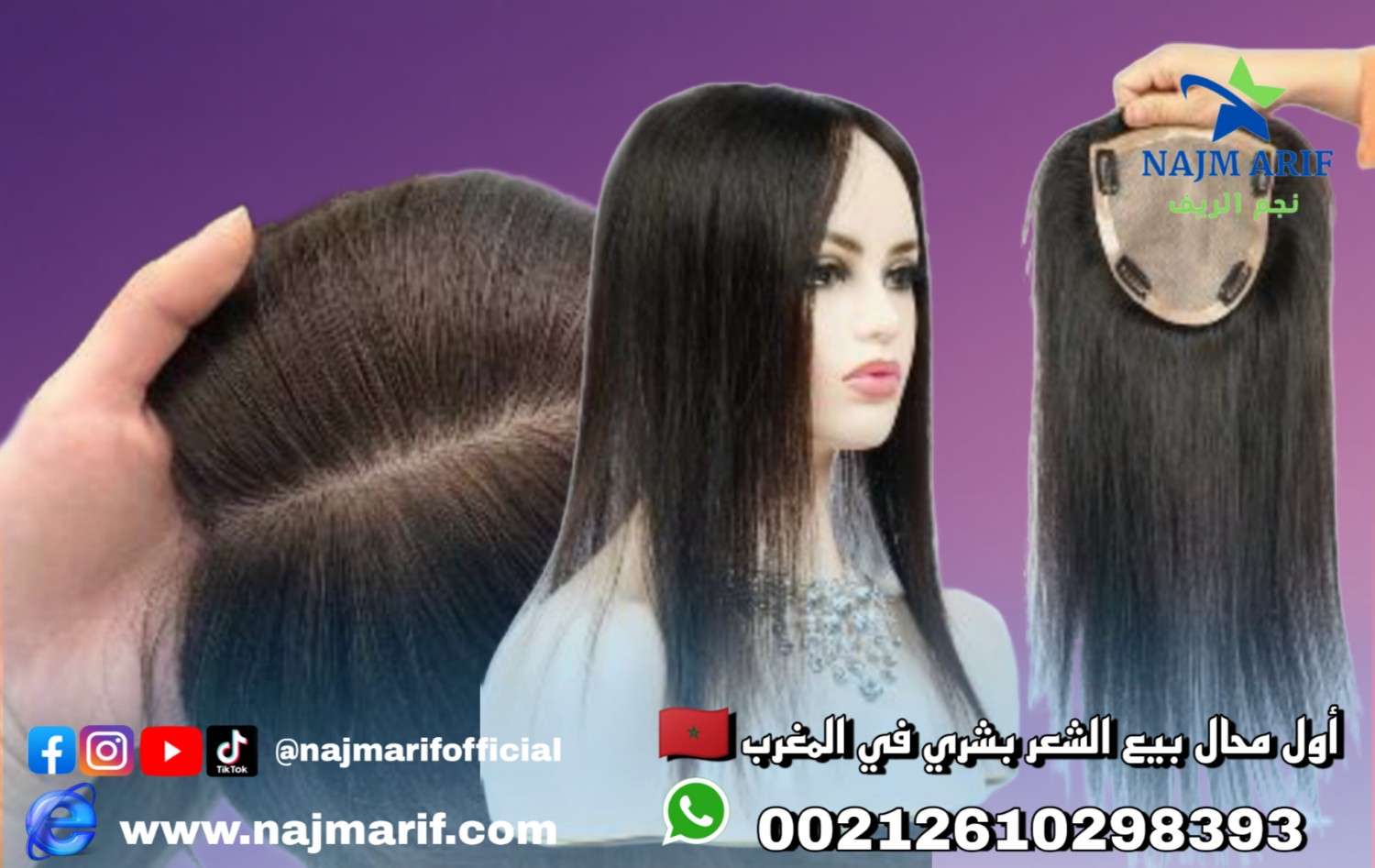 توبير الشعر