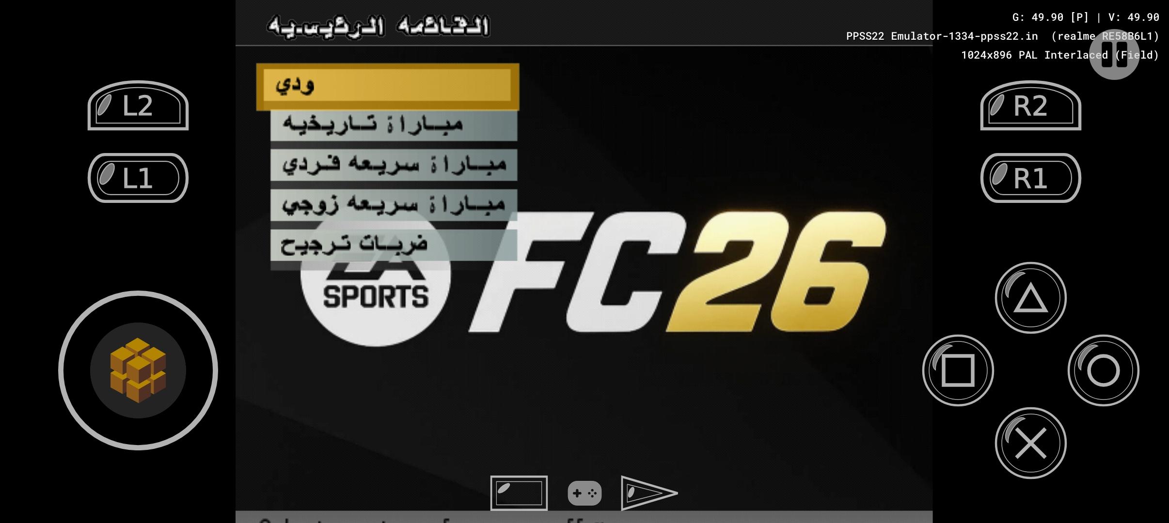 eFootball 26 Arabic screenshot