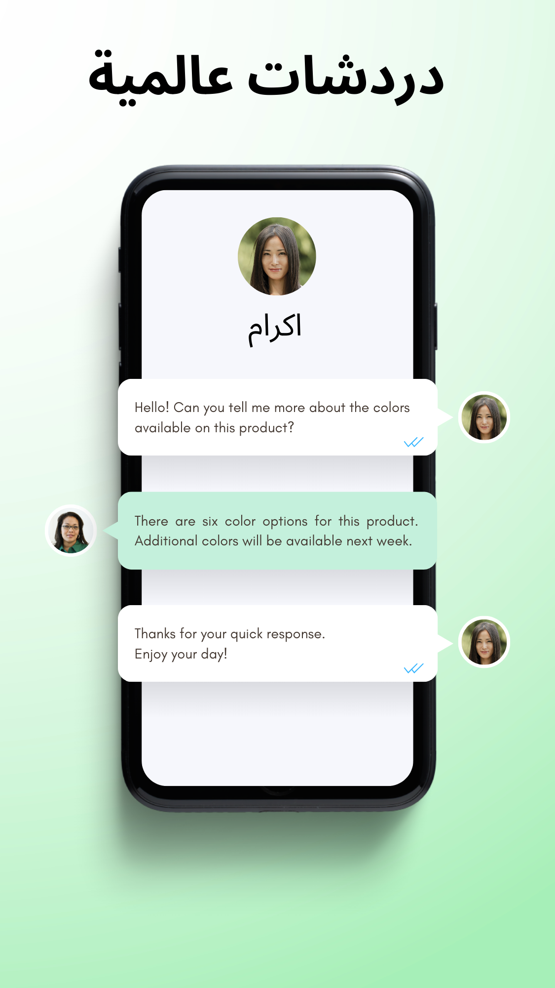 شاشة الدردشة الرئيسية