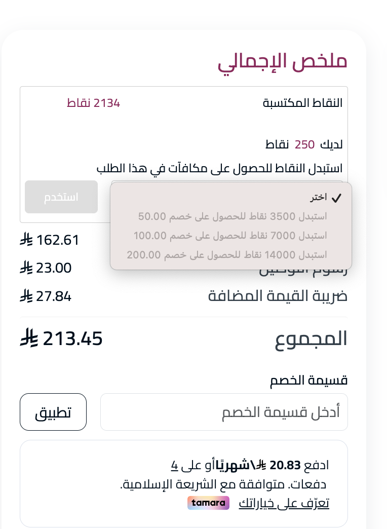 صورة من سلة المشتريات