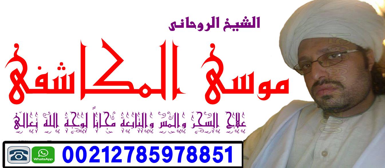 المنتدى الرسمي للعلاج الروحاني 538201522