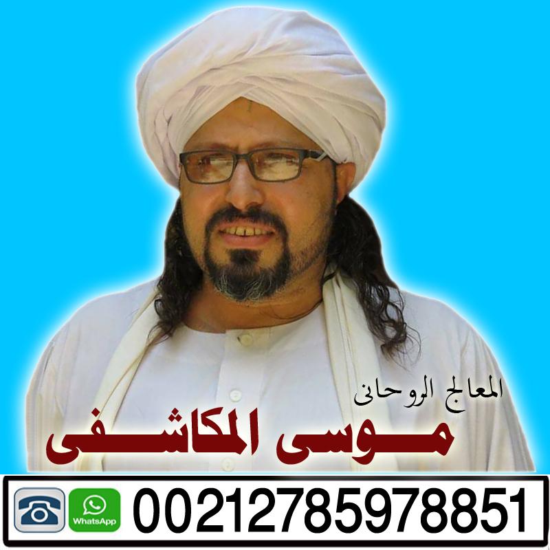 المنتدى الرسمي للعلاج الروحاني 849057136